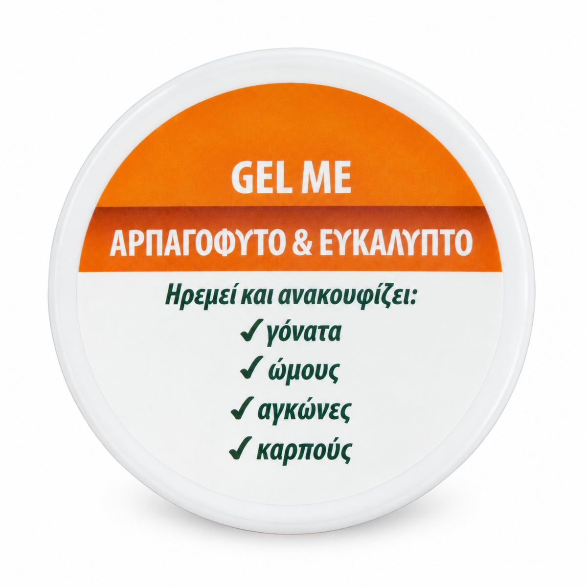 Gel με Αρπαγόφυτο &amp; Ευκάλυπτο – Αναζωογονητική Φροντίδα για Μύες &amp; Αρθρώσεις PhysioClinic Store