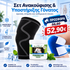 Σετ Ανακούφισης & Υποστήριξης Γόνατος PhysioClinic Store