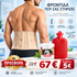 Σετ Ανακούφισης Μέσης PhysioClinic Store